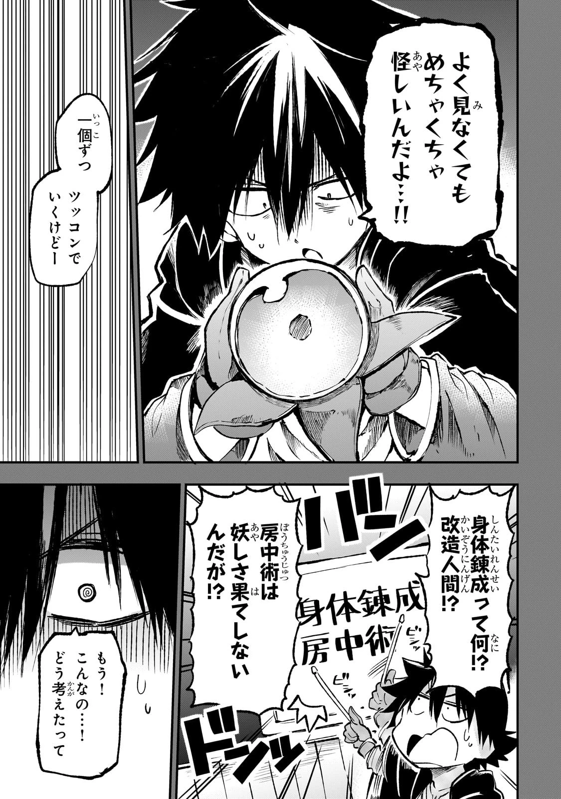 ひとりぼっちの異世界攻略 第215話 - 5