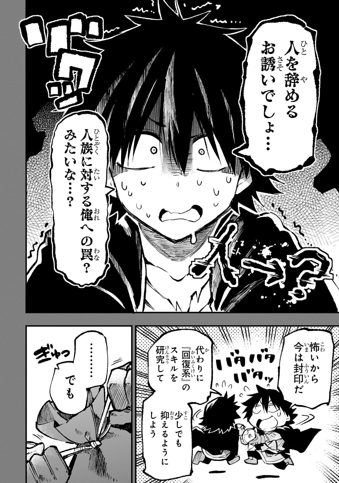 ひとりぼっちの異世界攻略 第215話 - 6