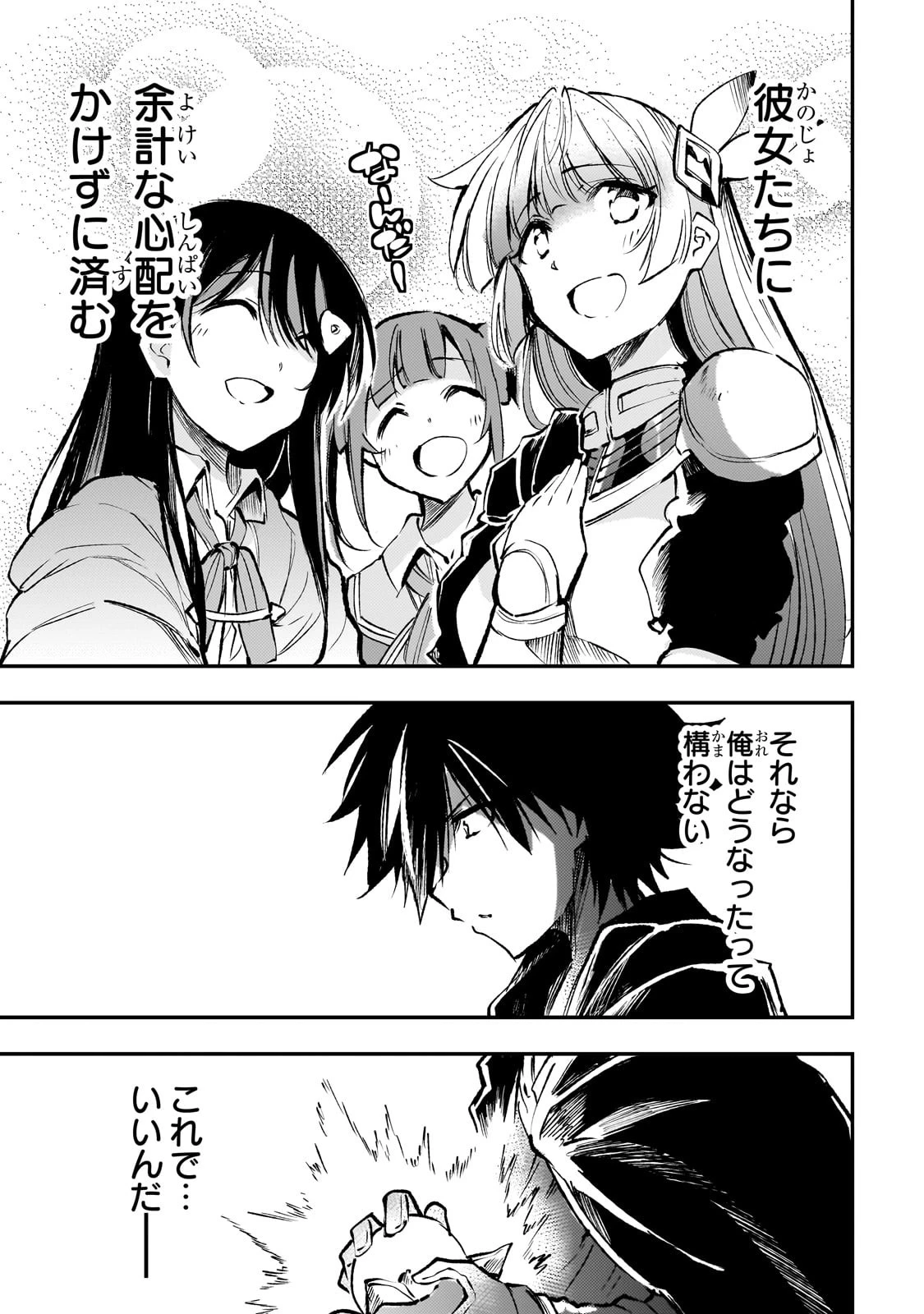 ひとりぼっちの異世界攻略 第215話 - 11