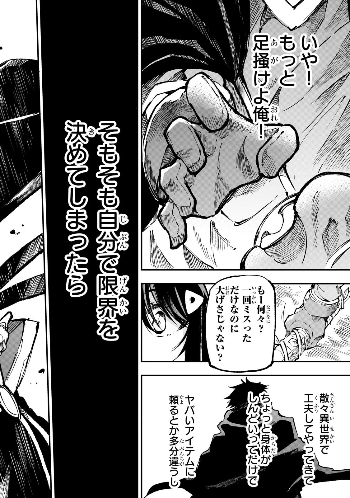 ひとりぼっちの異世界攻略 第215話 - 12