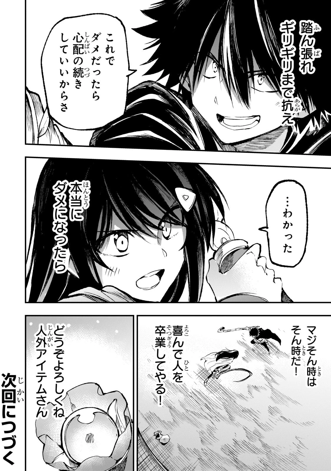 ひとりぼっちの異世界攻略 第215話 - 14