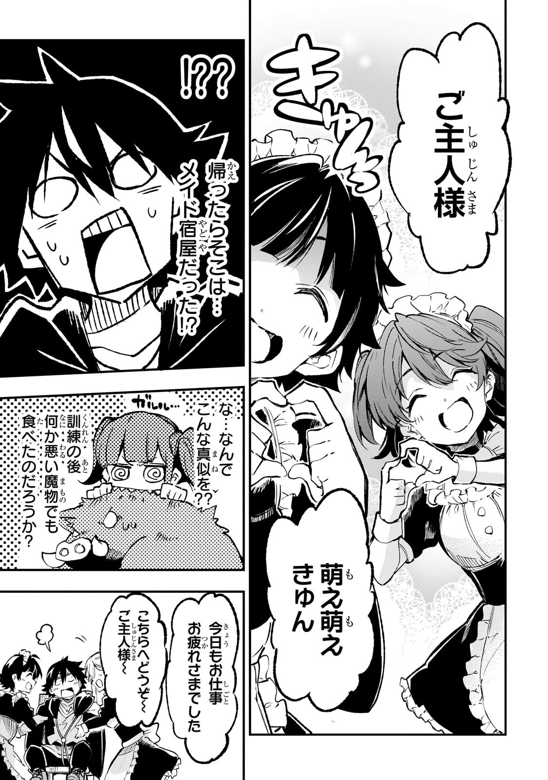 ひとりぼっちの異世界攻略 第216話 - 3