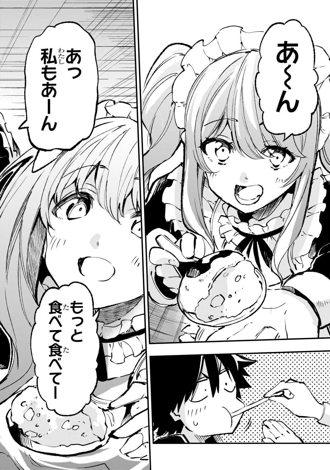 ひとりぼっちの異世界攻略 第216話 - 4