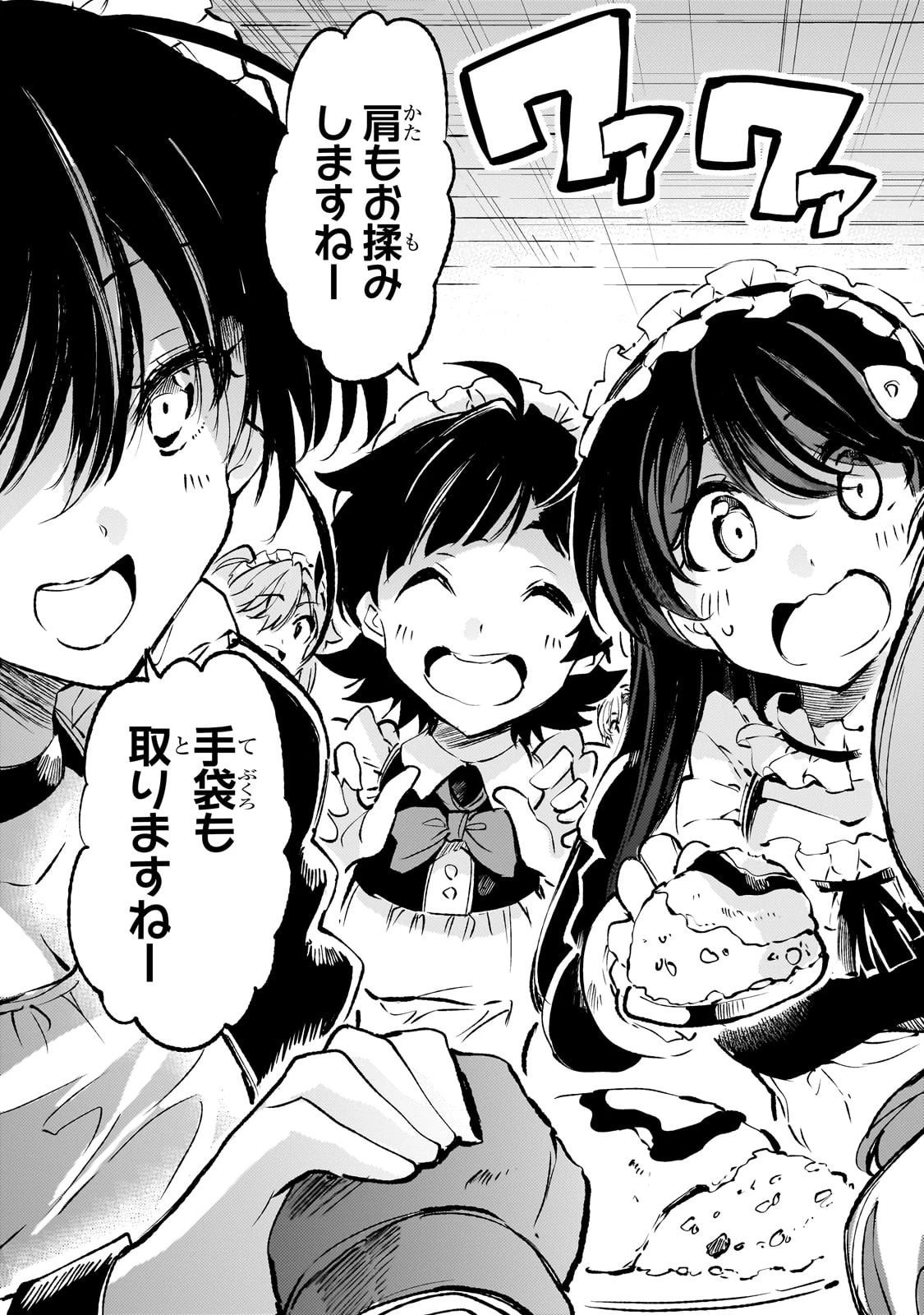 ひとりぼっちの異世界攻略 第216話 - 5