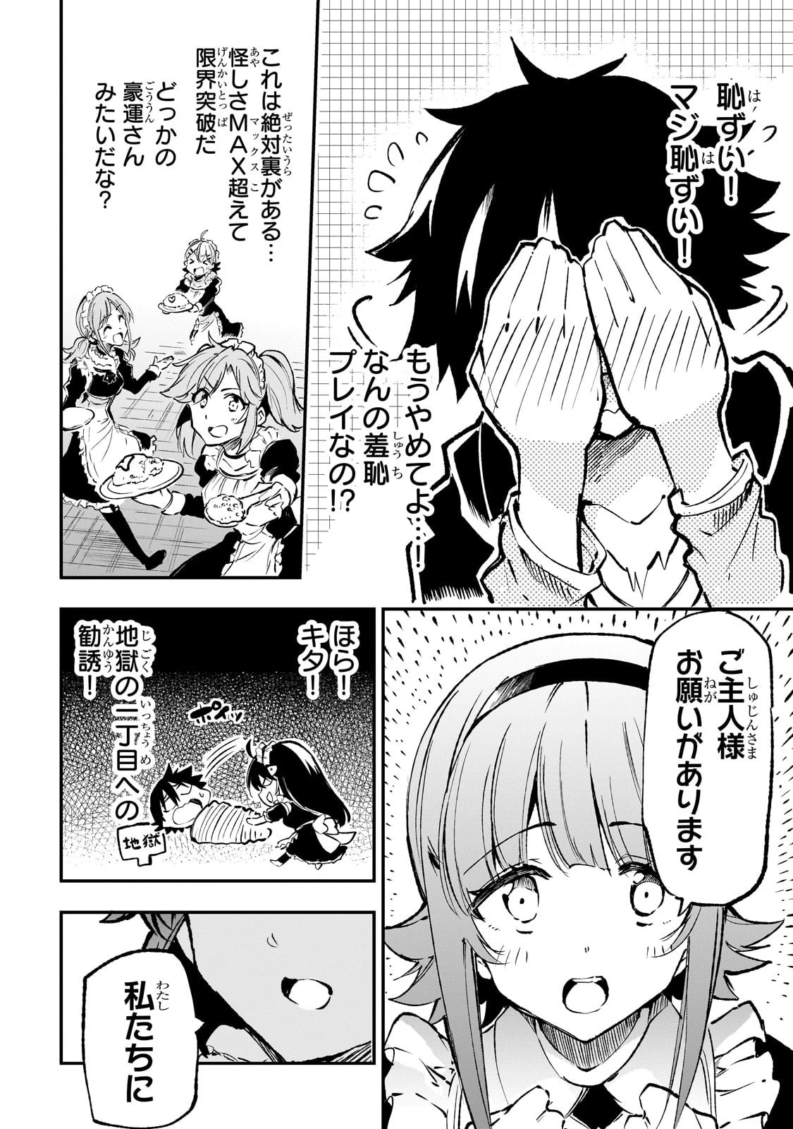 ひとりぼっちの異世界攻略 第216話 - 8
