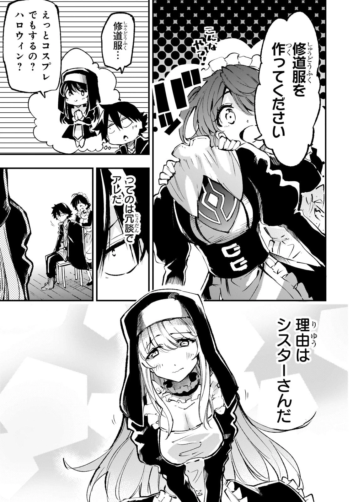 ひとりぼっちの異世界攻略 第216話 - 9