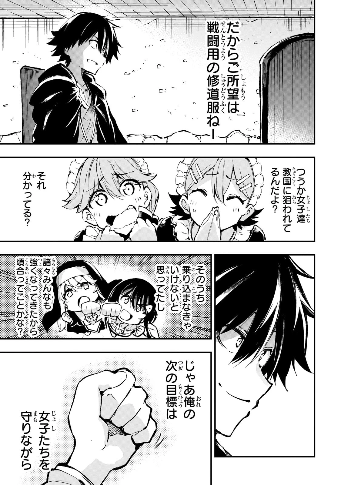 ひとりぼっちの異世界攻略 第216話 - 11