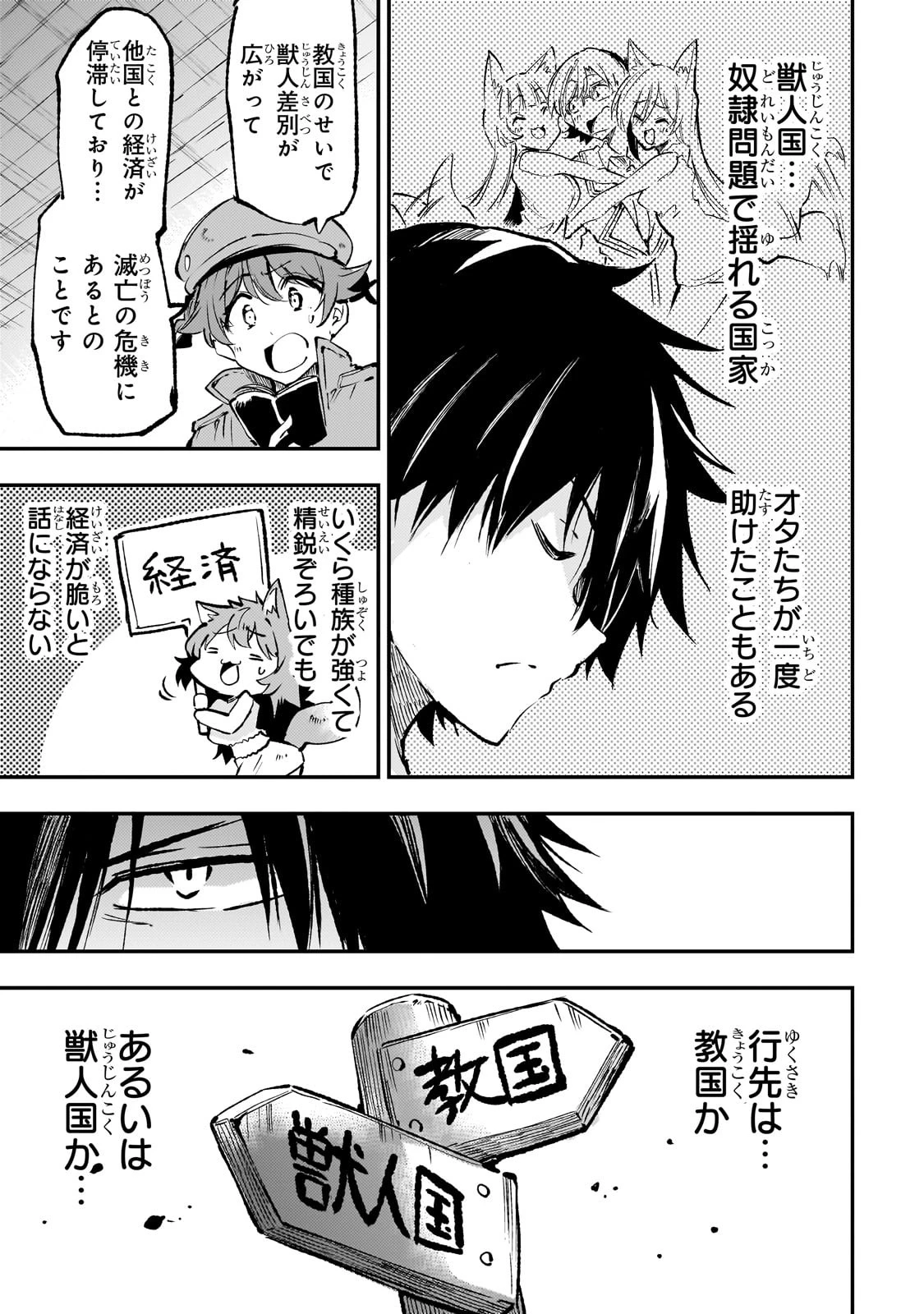 ひとりぼっちの異世界攻略 第216話 - 13