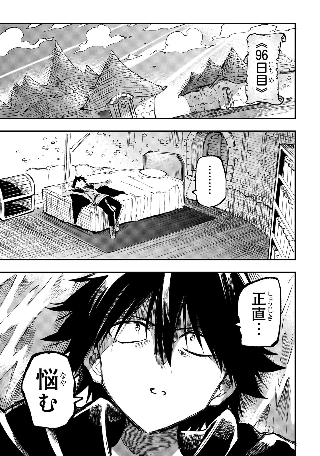 ひとりぼっちの異世界攻略 第217話 - 5