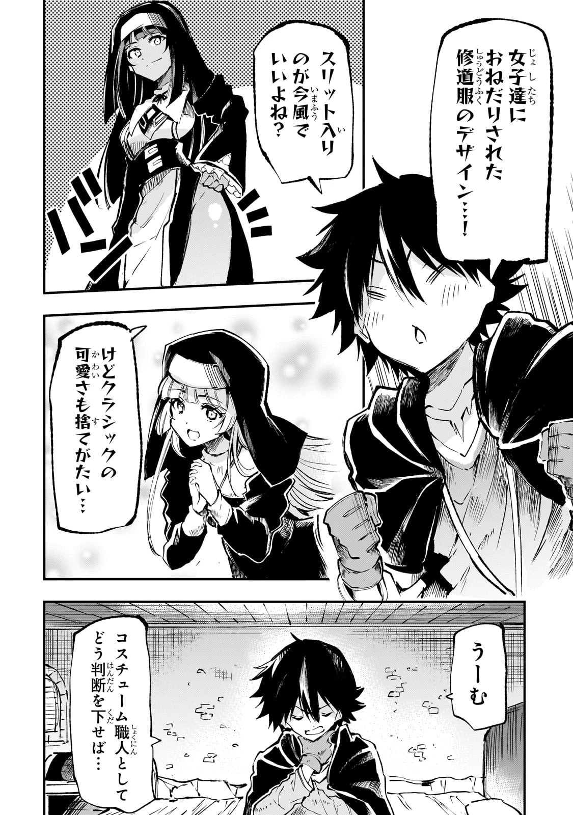 ひとりぼっちの異世界攻略 第217話 - 6