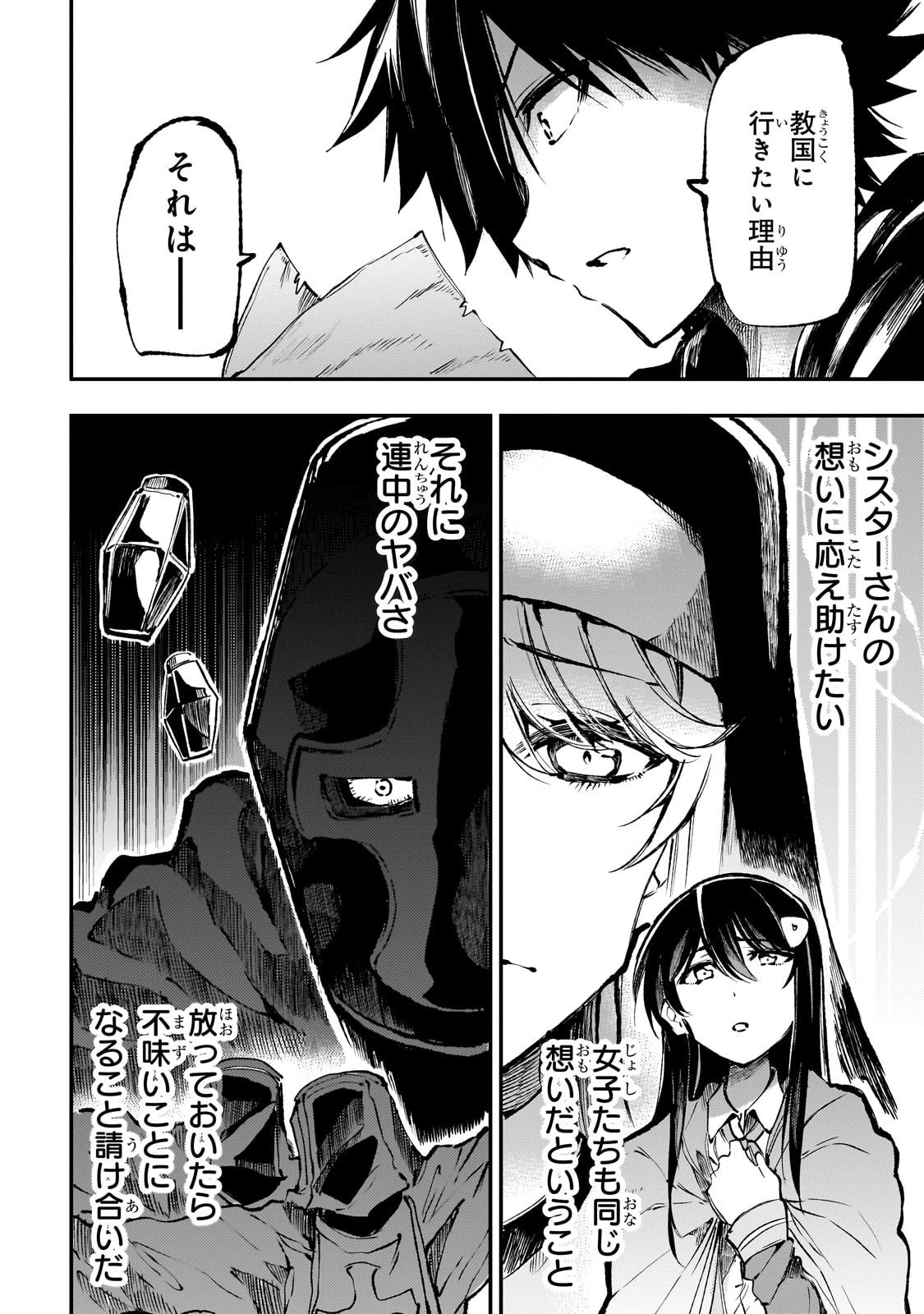 ひとりぼっちの異世界攻略 第217話 - 8