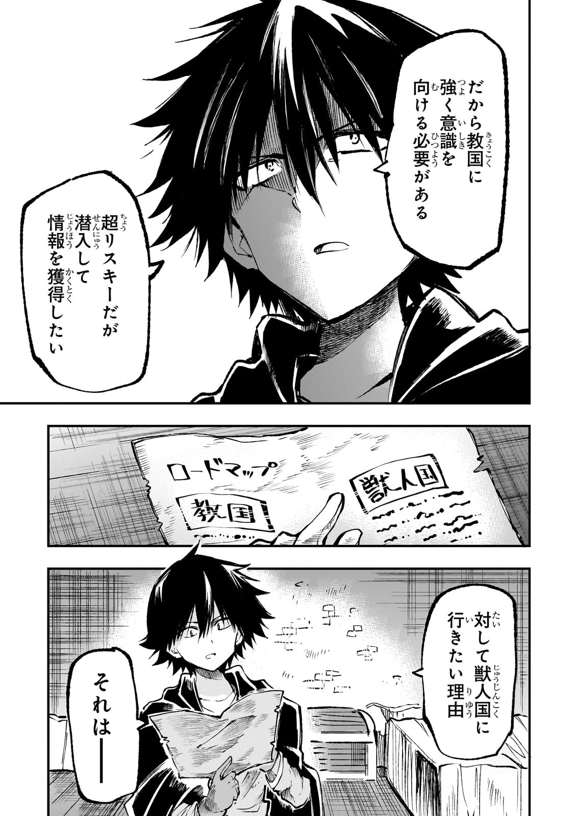 ひとりぼっちの異世界攻略 第217話 - 9