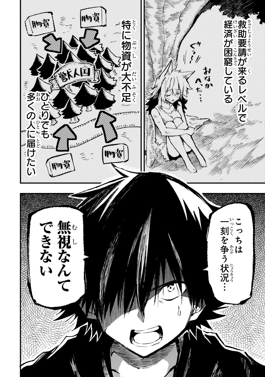 ひとりぼっちの異世界攻略 第217話 - 10