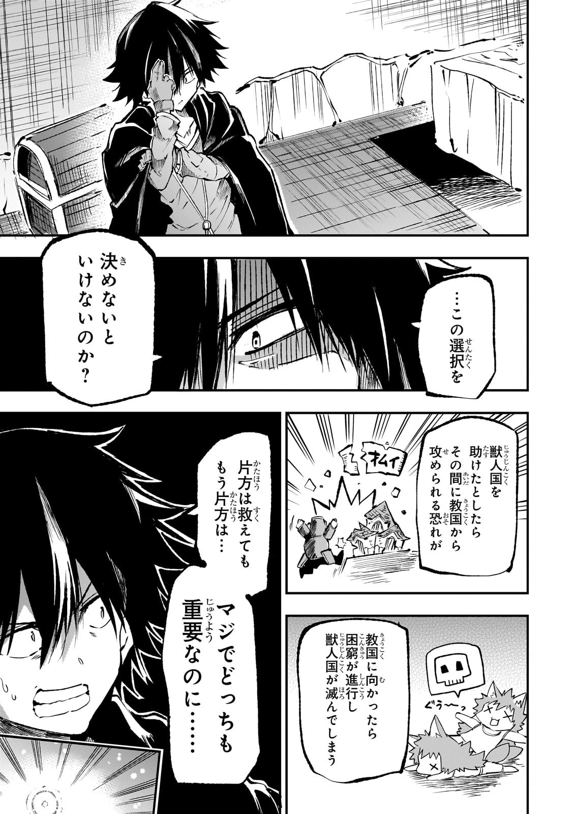 ひとりぼっちの異世界攻略 第217話 - 11