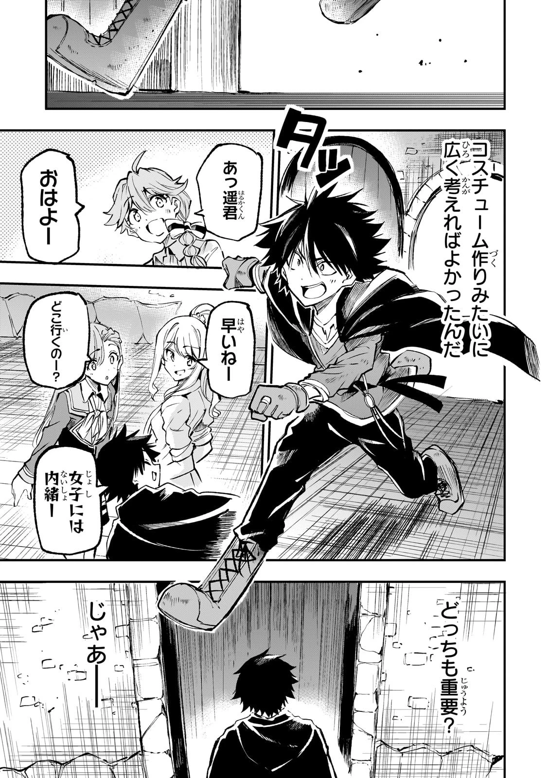 ひとりぼっちの異世界攻略 第217話 - 13