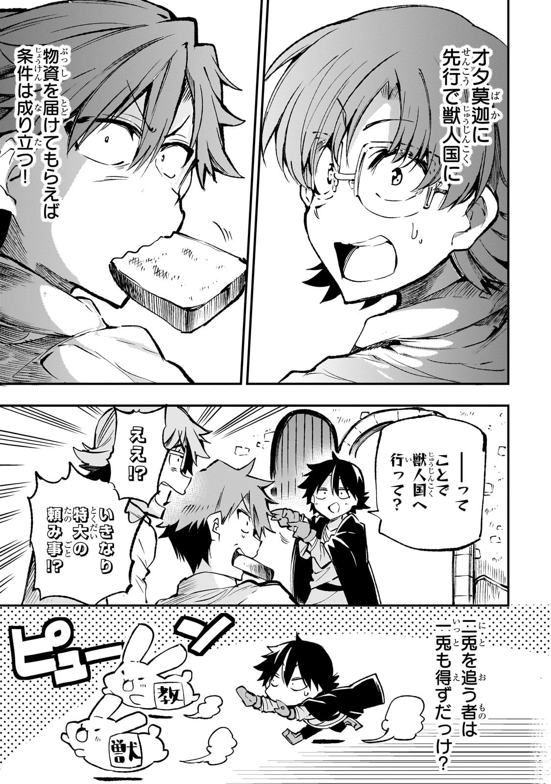 ひとりぼっちの異世界攻略 第217話 - 15