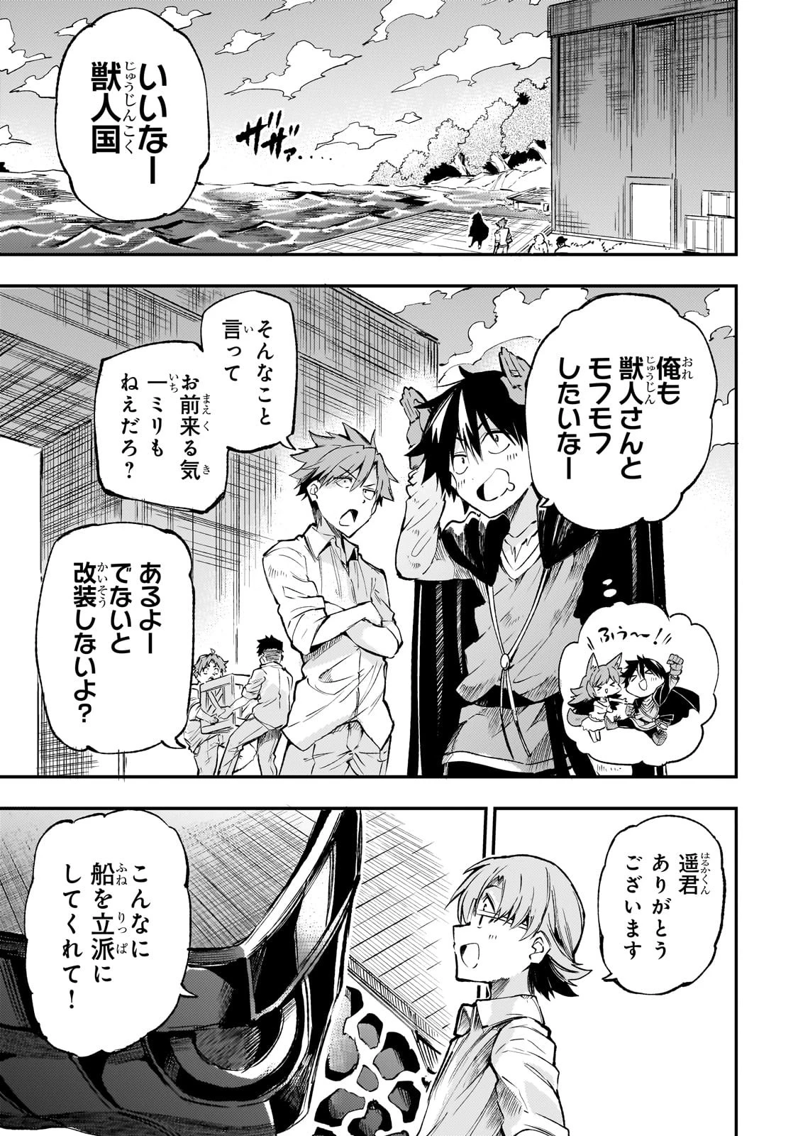 ひとりぼっちの異世界攻略 第218話 - 1