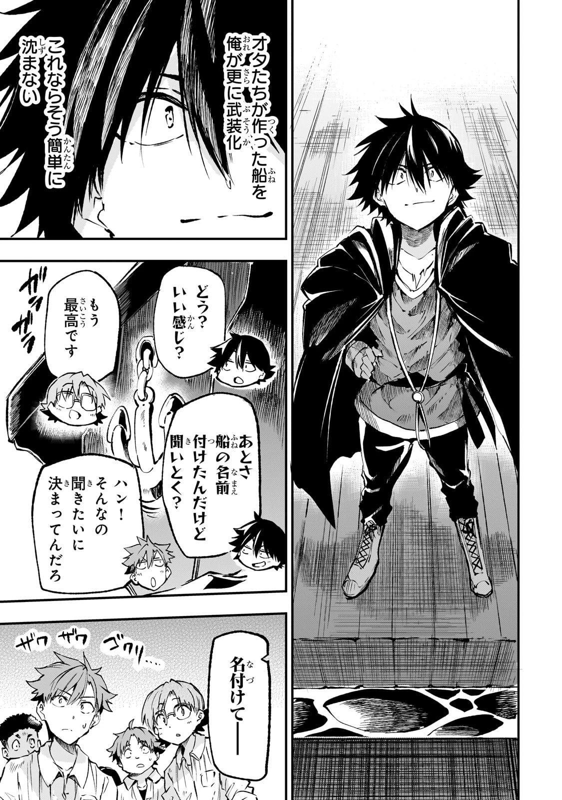 ひとりぼっちの異世界攻略 第218話 - 3