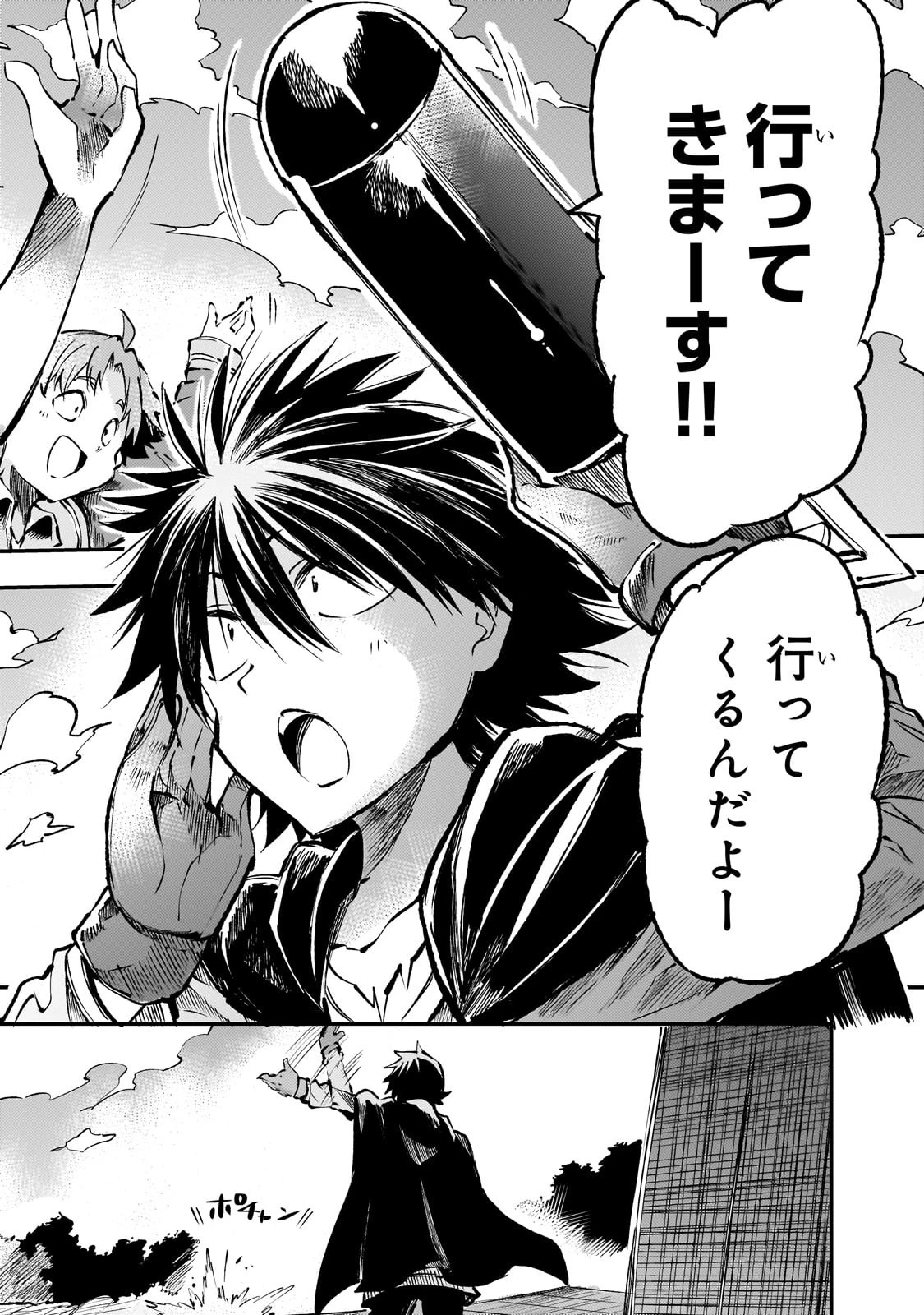 ひとりぼっちの異世界攻略 第218話 - 6