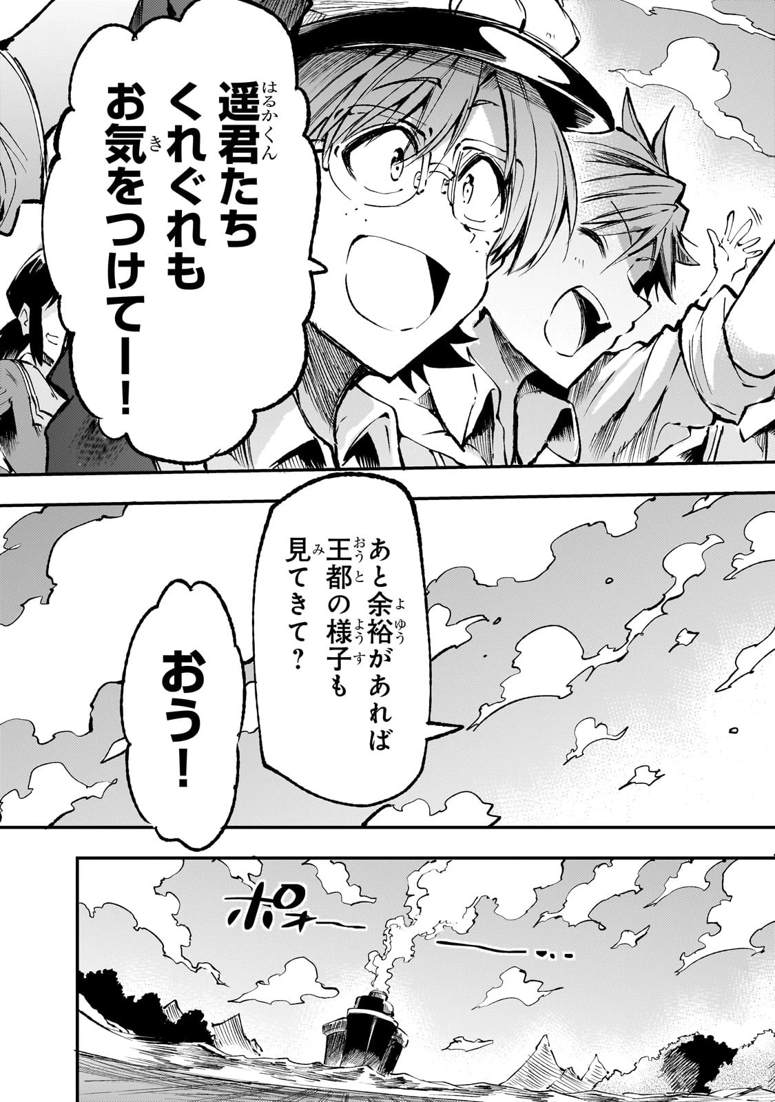 ひとりぼっちの異世界攻略 第218話 - 7