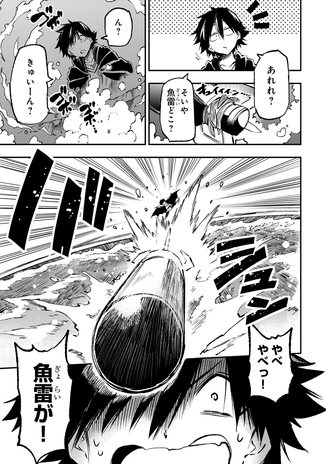 ひとりぼっちの異世界攻略 第218話 - 9