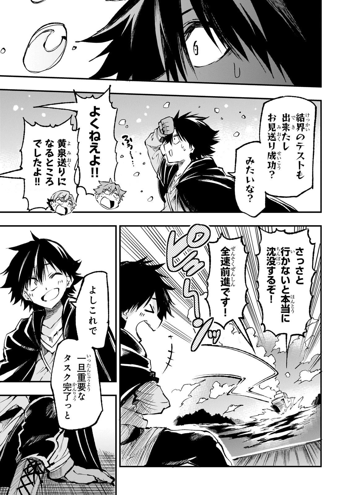 ひとりぼっちの異世界攻略 第218話 - 11