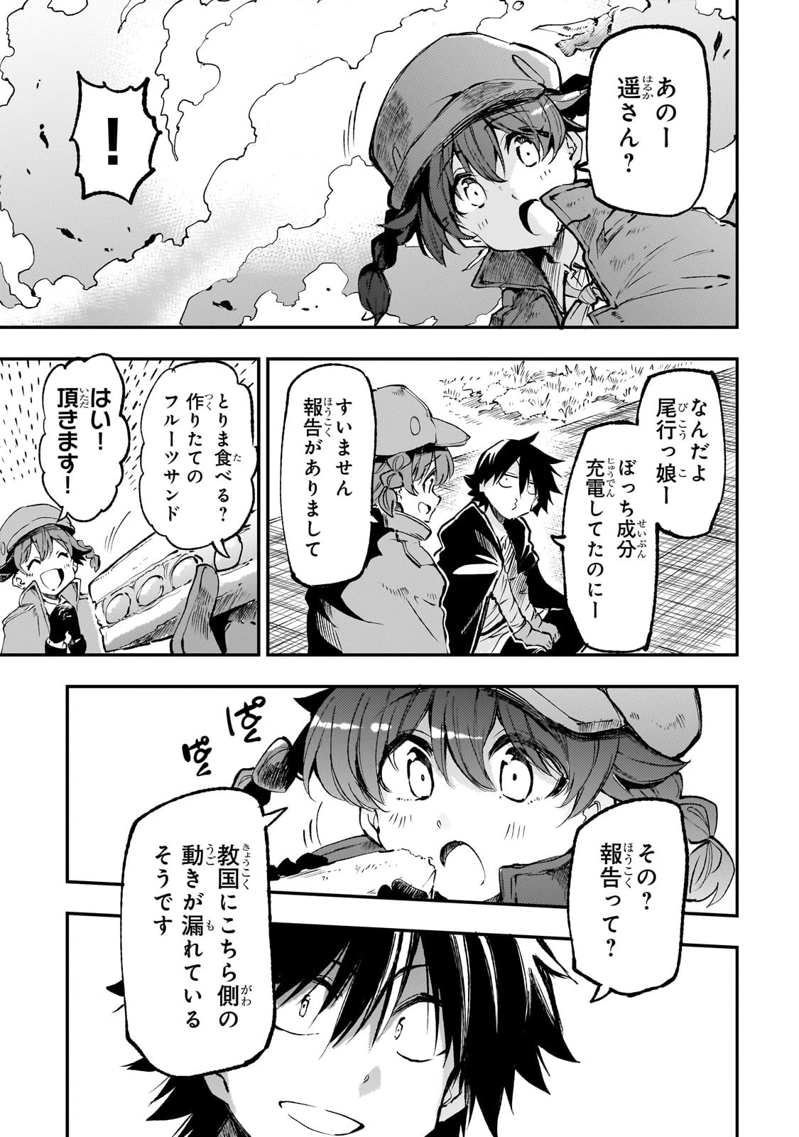 ひとりぼっちの異世界攻略 第218話 - 13