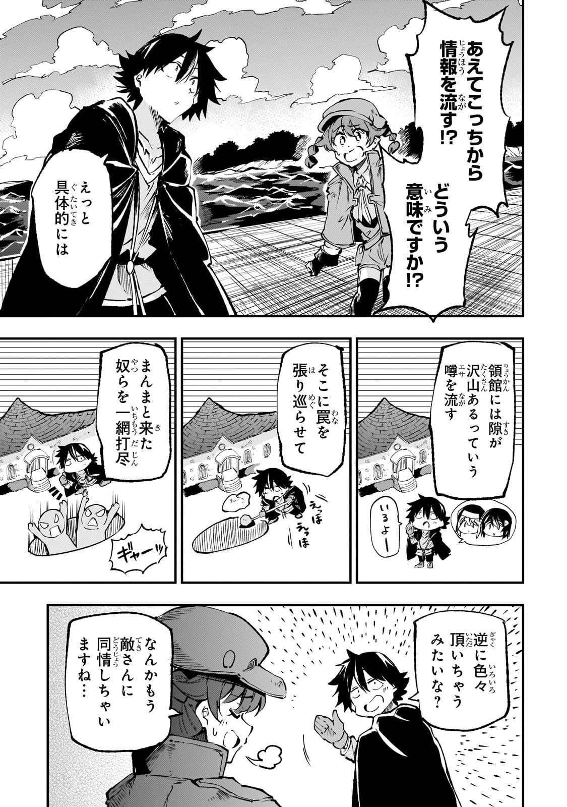 ひとりぼっちの異世界攻略 第219話 - 1
