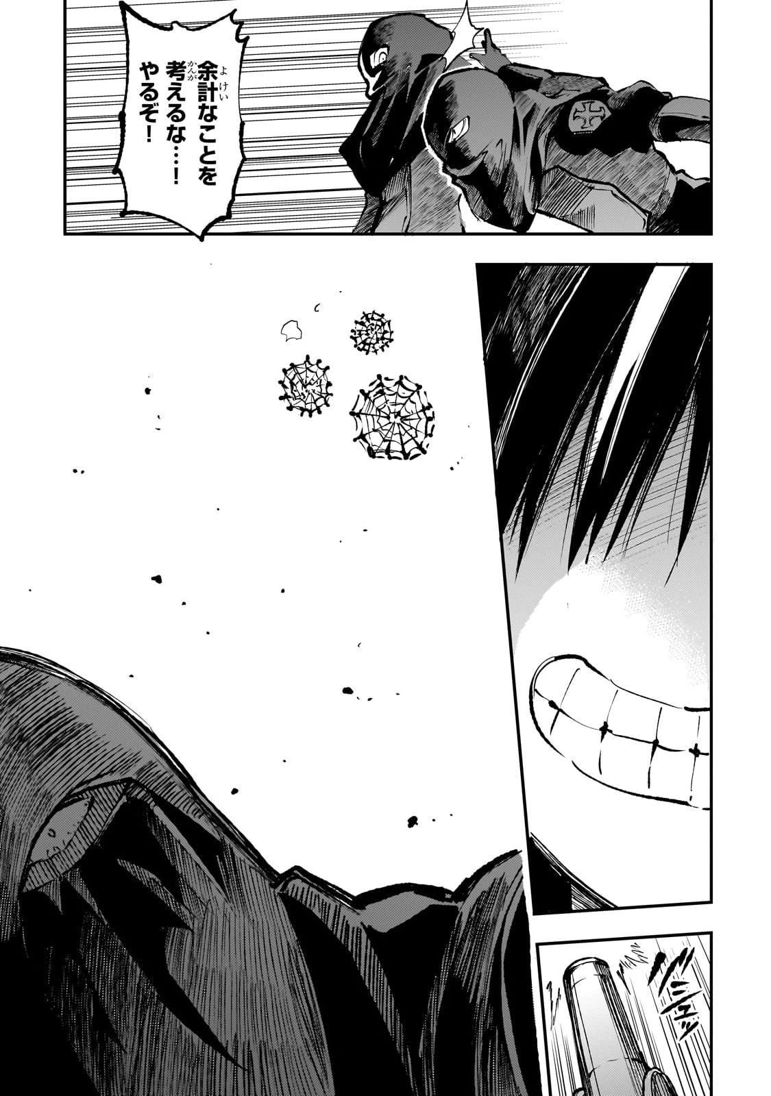 ひとりぼっちの異世界攻略 第219話 - 5