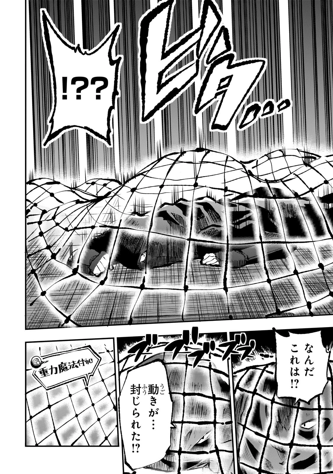 ひとりぼっちの異世界攻略 第219話 - 6