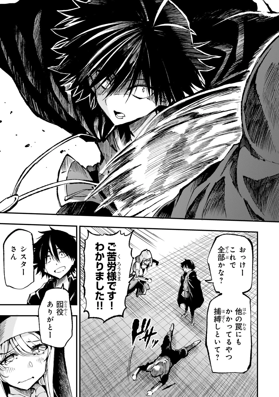 ひとりぼっちの異世界攻略 第219話 - 9