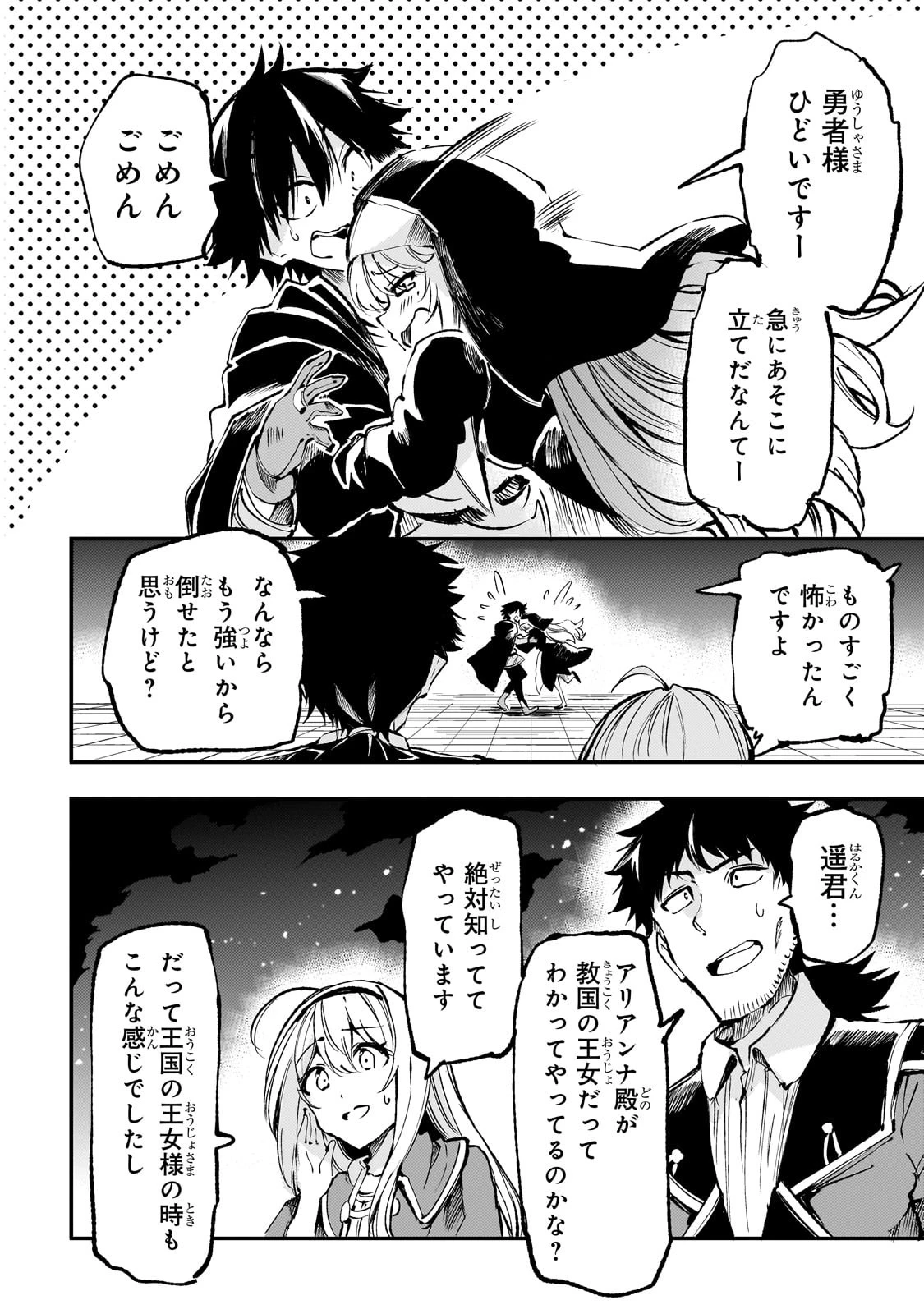 ひとりぼっちの異世界攻略 第219話 - 10