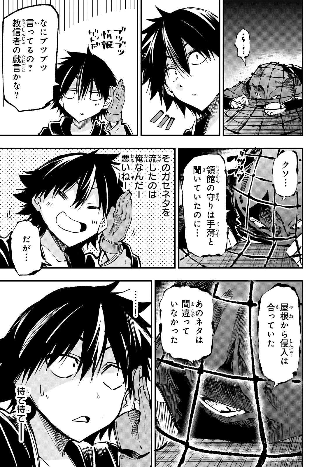 ひとりぼっちの異世界攻略 第219話 - 11