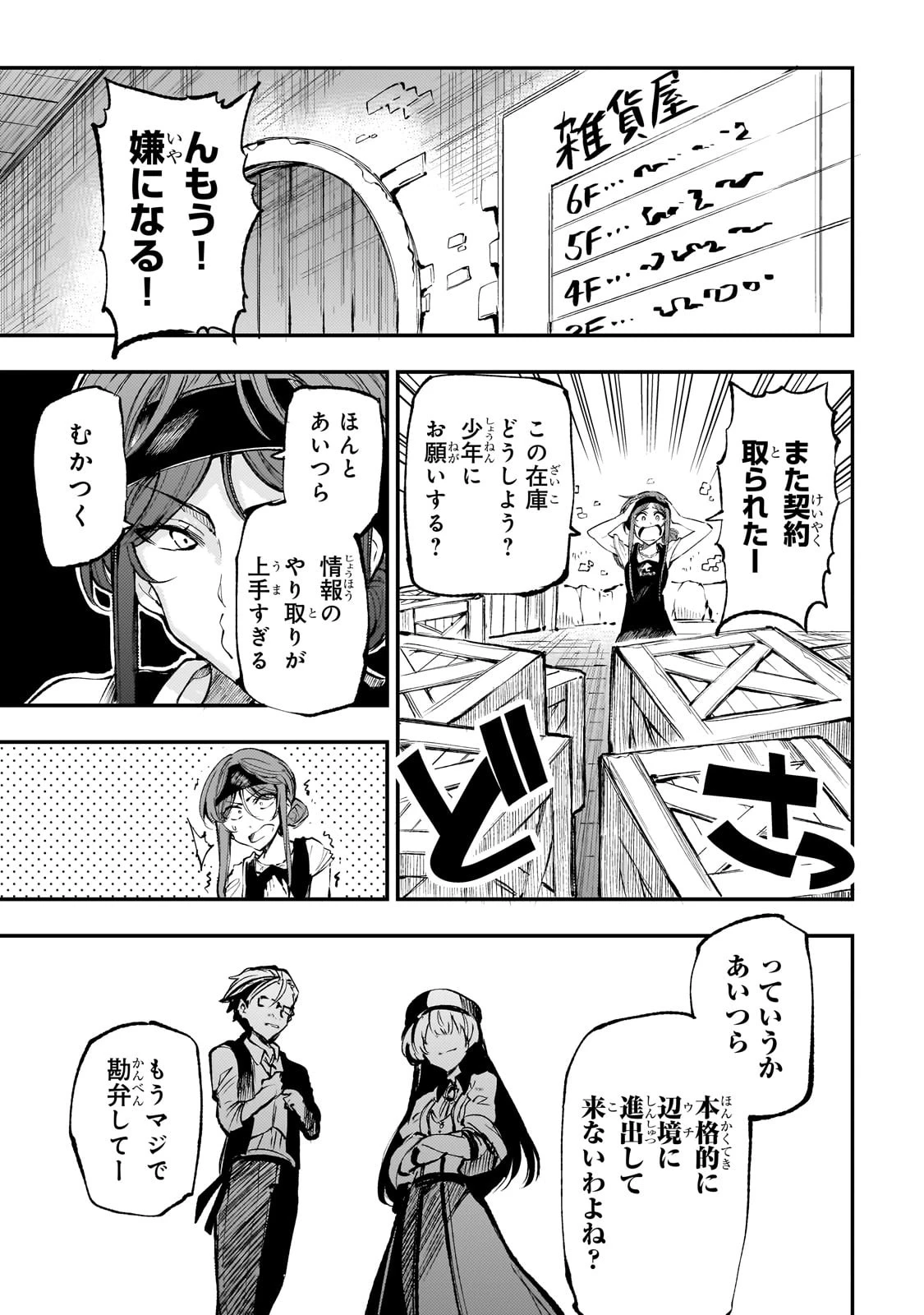 ひとりぼっちの異世界攻略 第219話 - 13