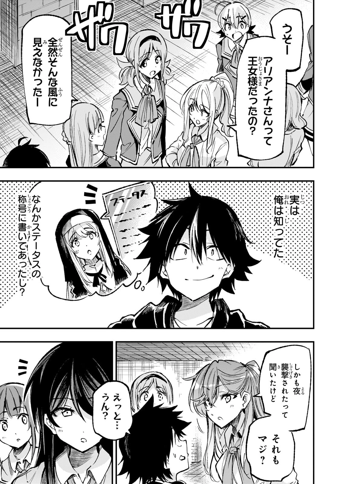 ひとりぼっちの異世界攻略 第220話 - 1