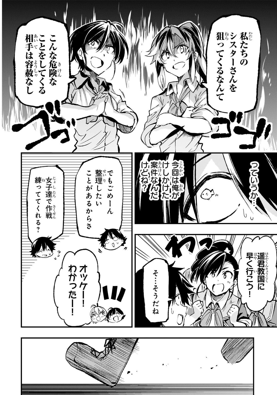ひとりぼっちの異世界攻略 第220話 - 4