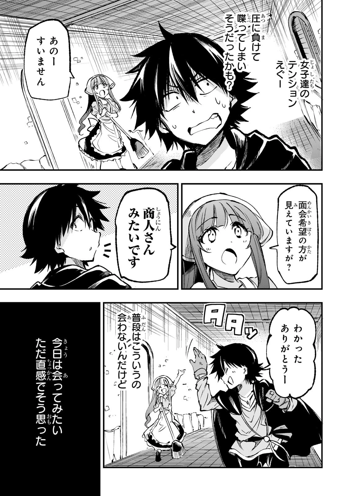 ひとりぼっちの異世界攻略 第220話 - 5