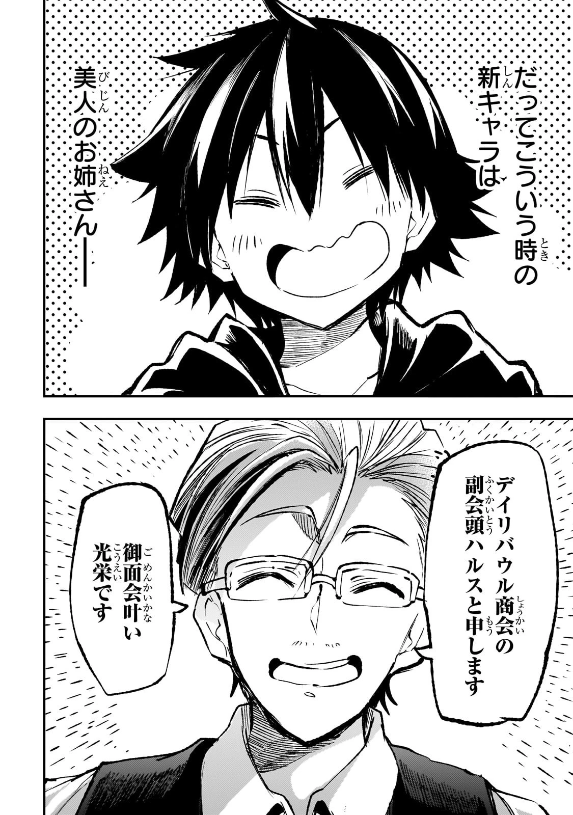 ひとりぼっちの異世界攻略 第220話 - 6