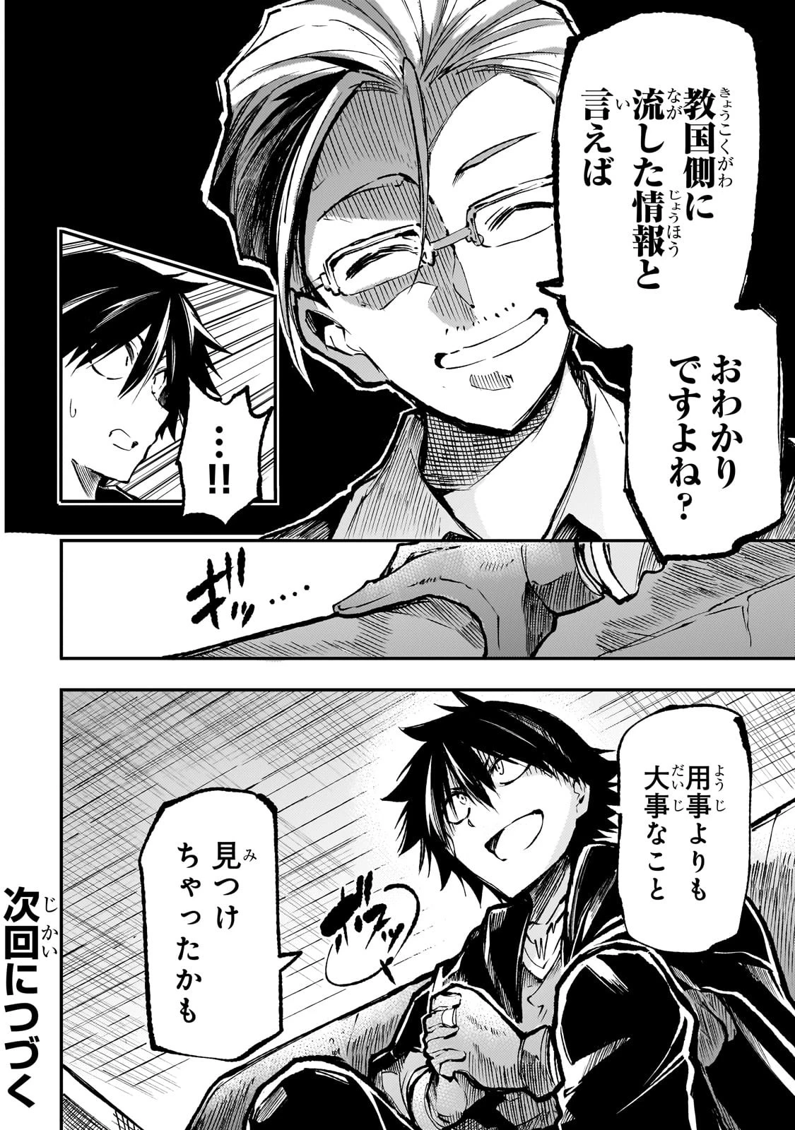 ひとりぼっちの異世界攻略 第220話 - 8
