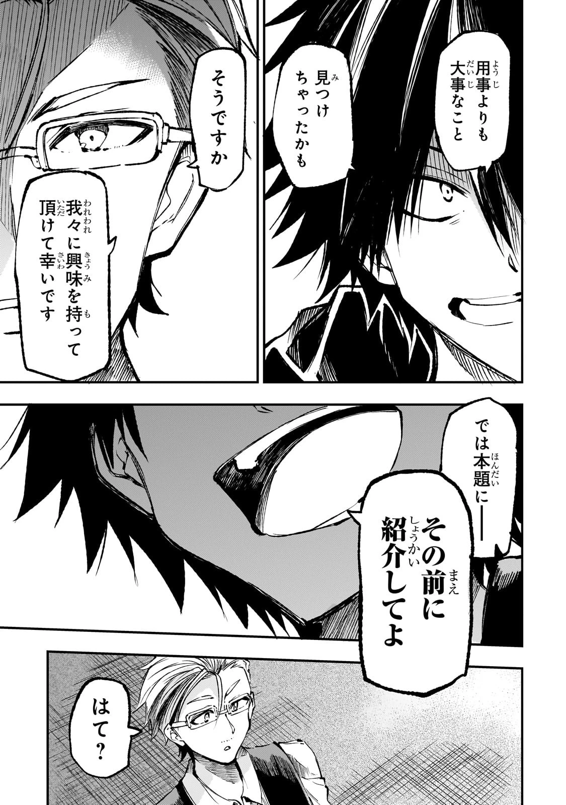 ひとりぼっちの異世界攻略 第221話 - 1