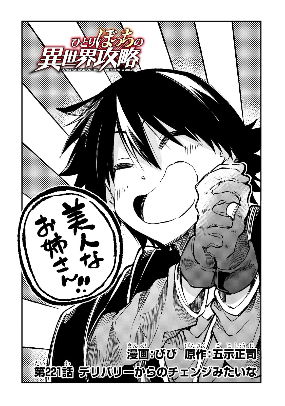 ひとりぼっちの異世界攻略 第221話 - 2