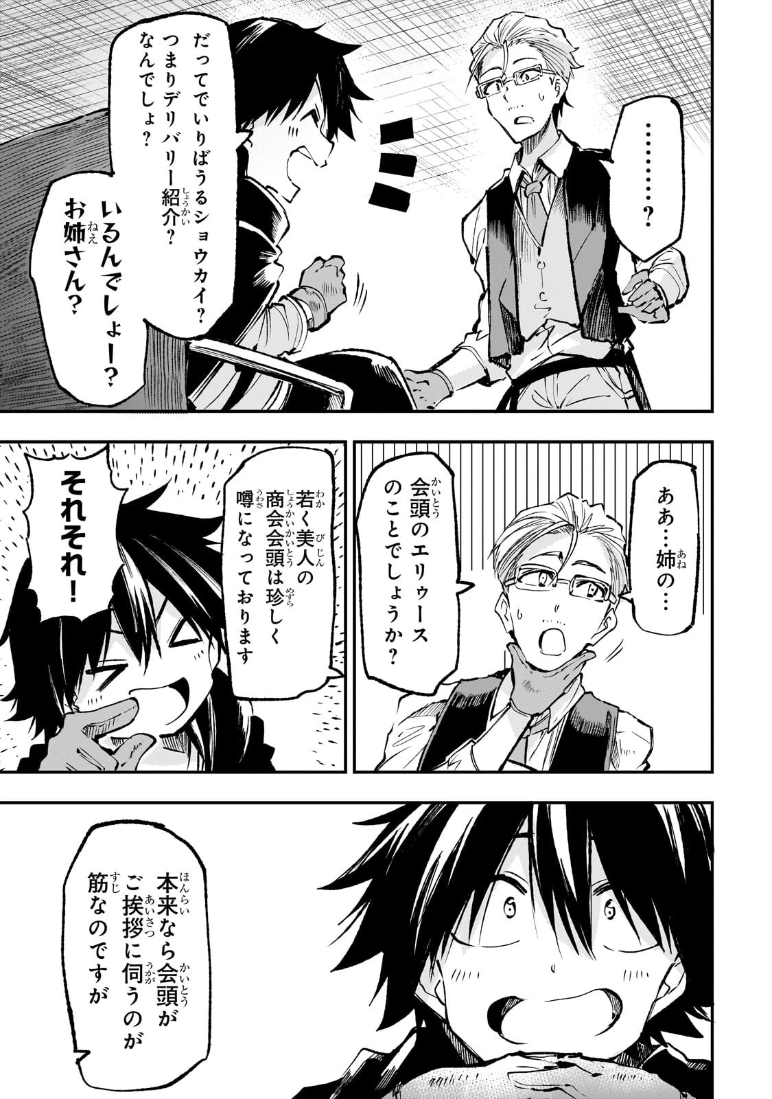 ひとりぼっちの異世界攻略 第221話 - 3