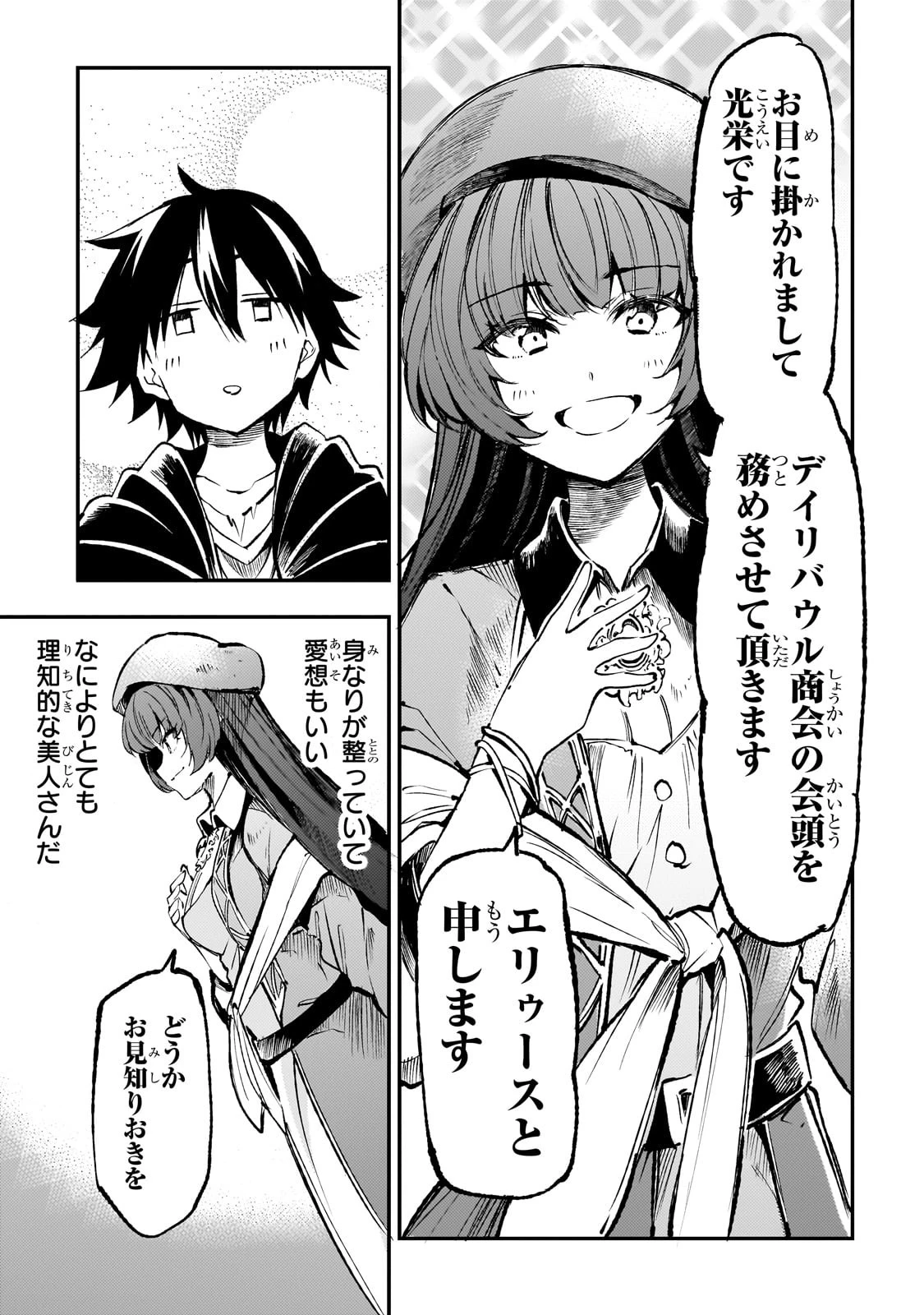ひとりぼっちの異世界攻略 第221話 - 5