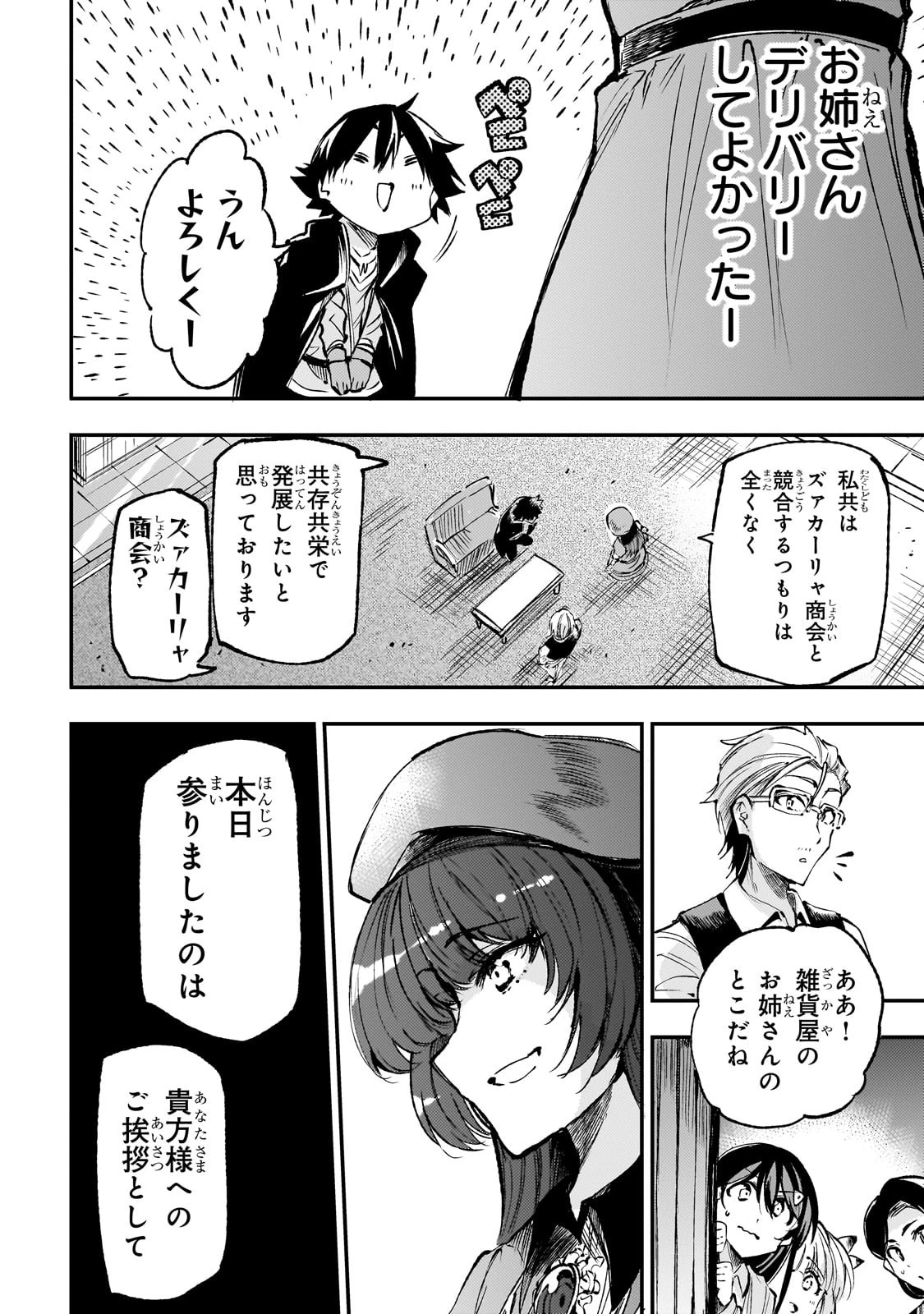 ひとりぼっちの異世界攻略 第221話 - 6