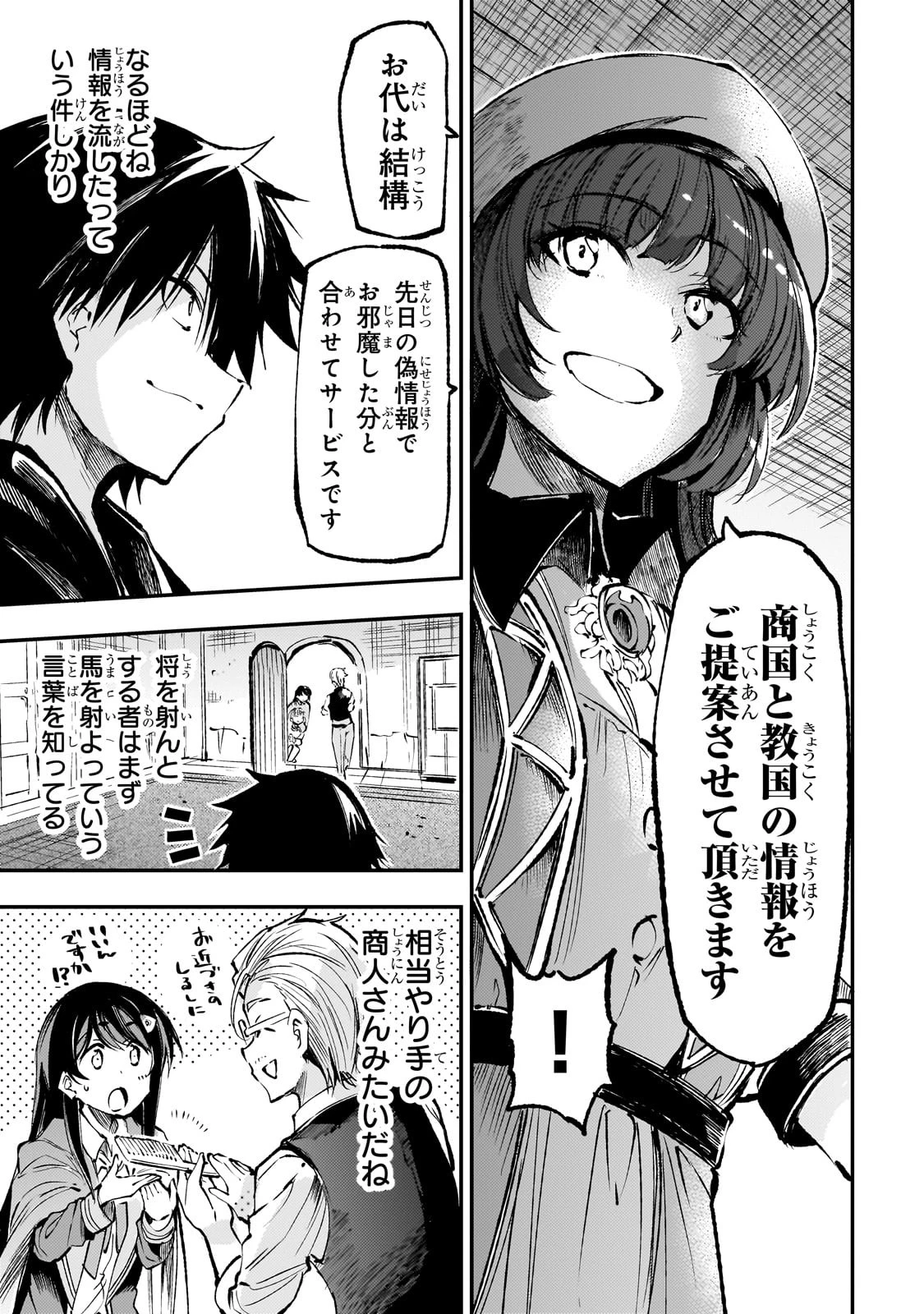 ひとりぼっちの異世界攻略 第221話 - 7