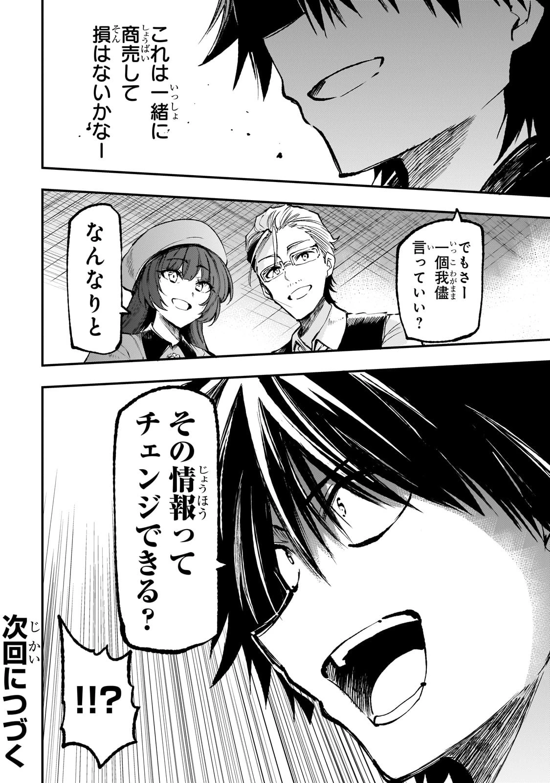 ひとりぼっちの異世界攻略 第221話 - 8