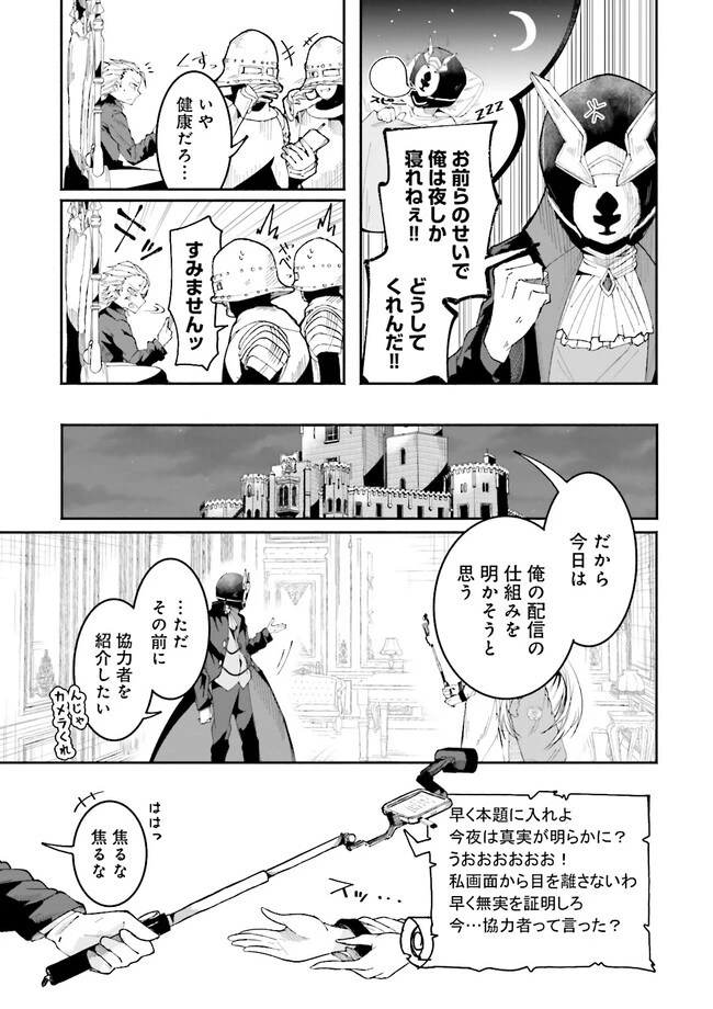 異世界で配信活動をしたら大量のヤンデレ信者を生み出してしまった件 第20.1話 - 4