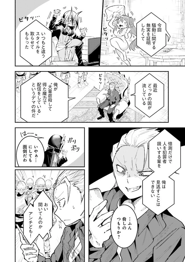 異世界で配信活動をしたら大量のヤンデレ信者を生み出してしまった件 第20.2話 - 3