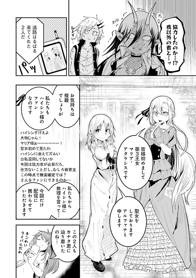 異世界で配信活動をしたら大量のヤンデレ信者を生み出してしまった件 第20.2話 - 5