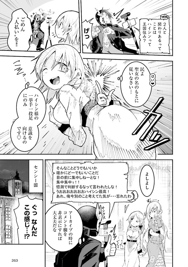 異世界で配信活動をしたら大量のヤンデレ信者を生み出してしまった件 第20.2話 - 6